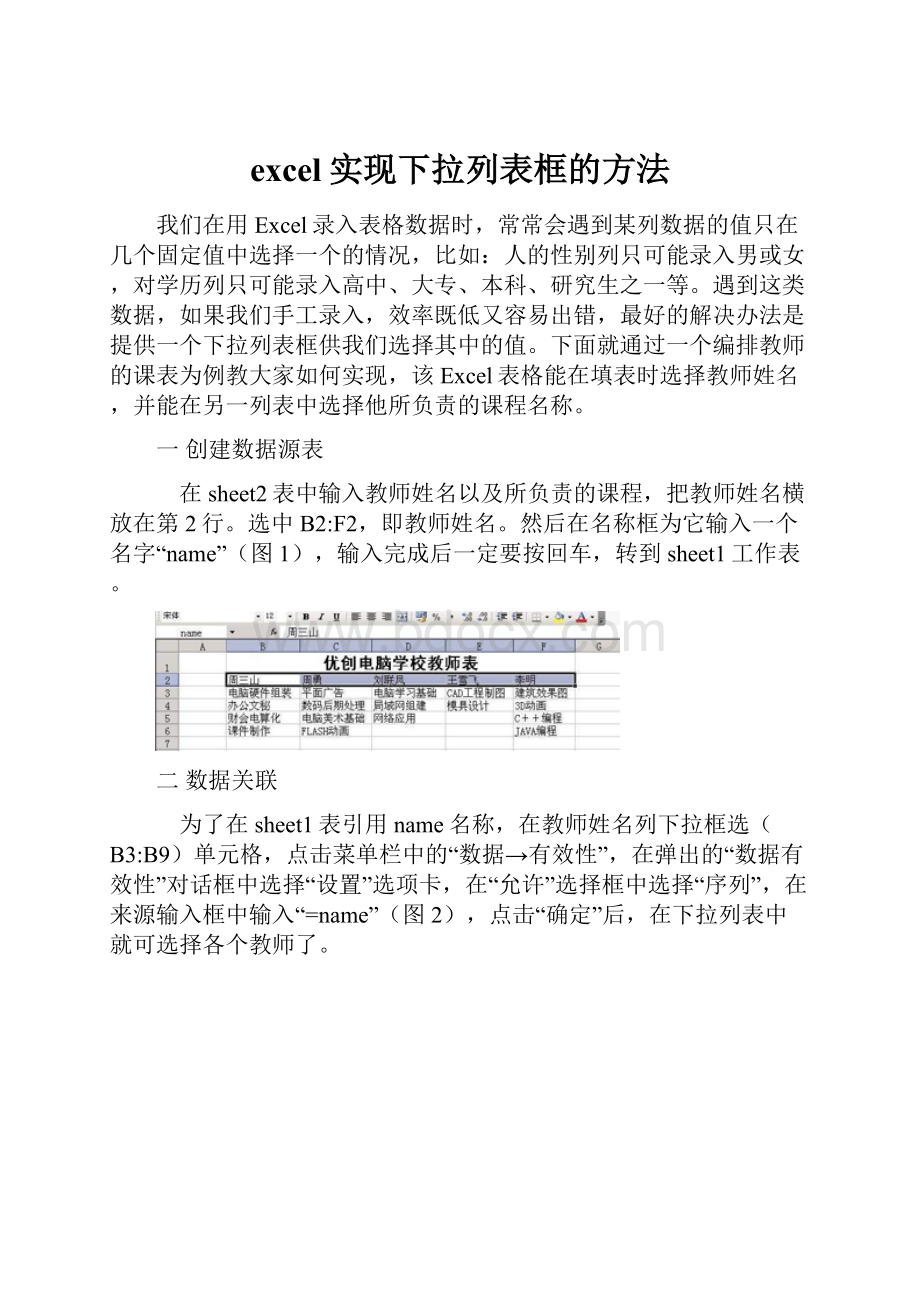 excel实现下拉列表框的方法.docx