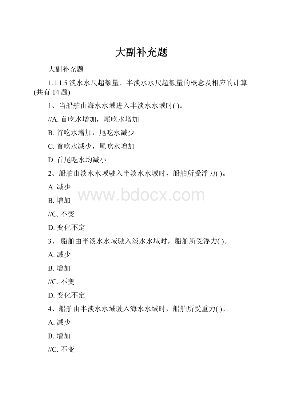 大副补充题.docx_第1页