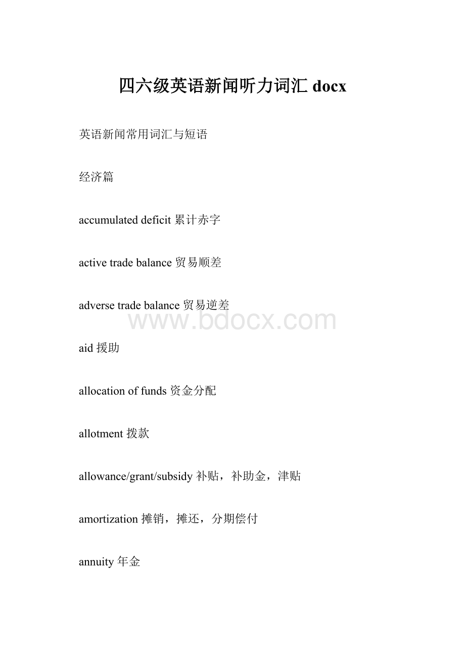 四六级英语新闻听力词汇docxWord文件下载.docx