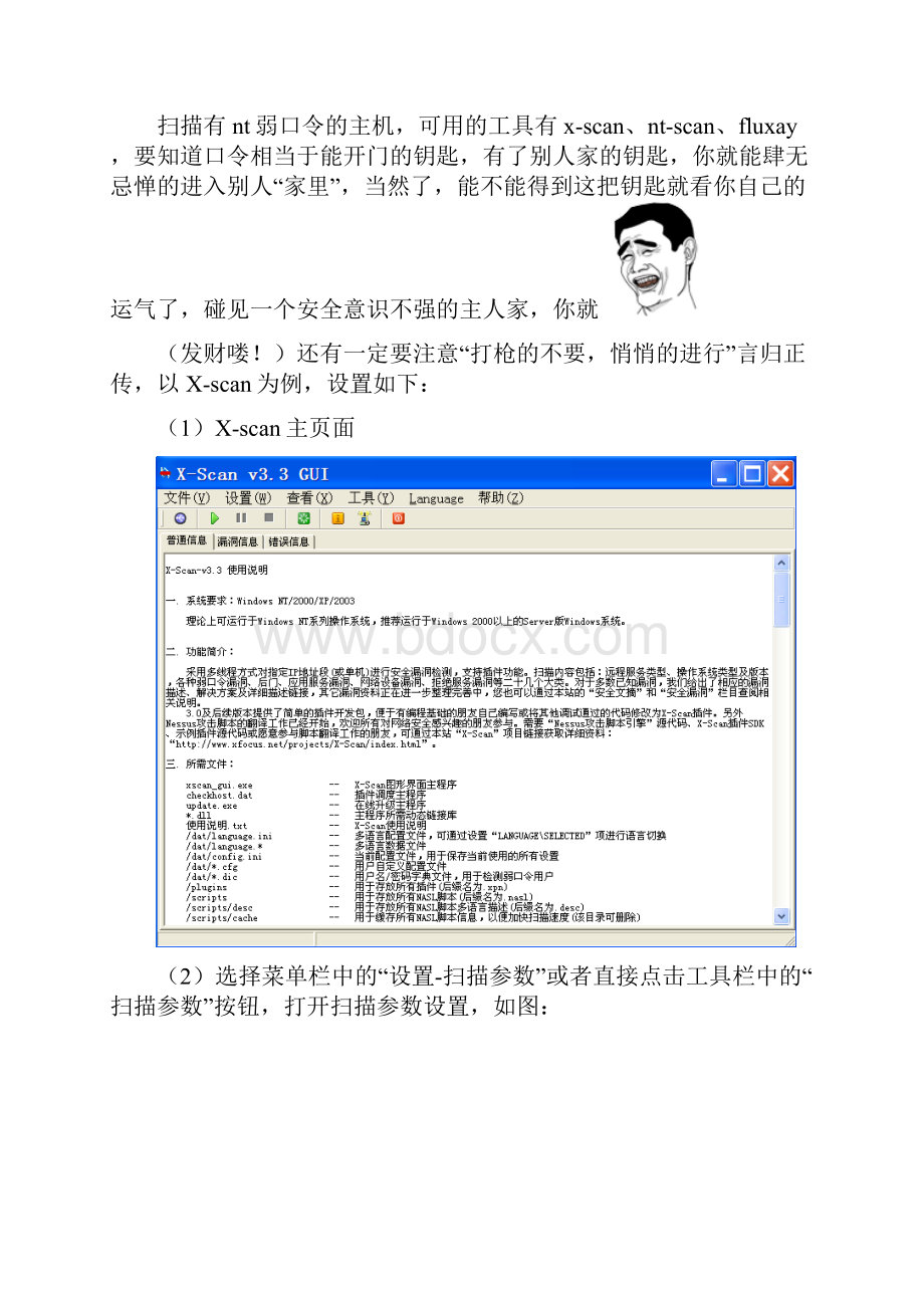 Telnet攻击总结.docx_第2页