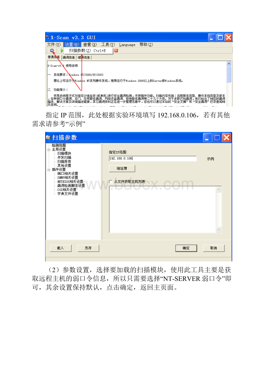 Telnet攻击总结.docx_第3页