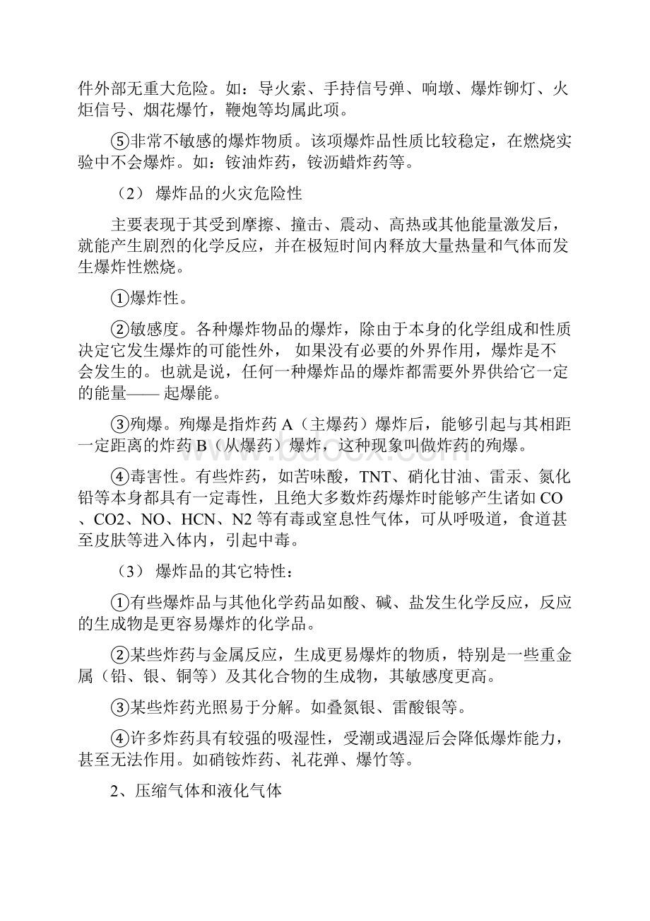 化学危险品灾害事故处置指导手册.docx_第3页