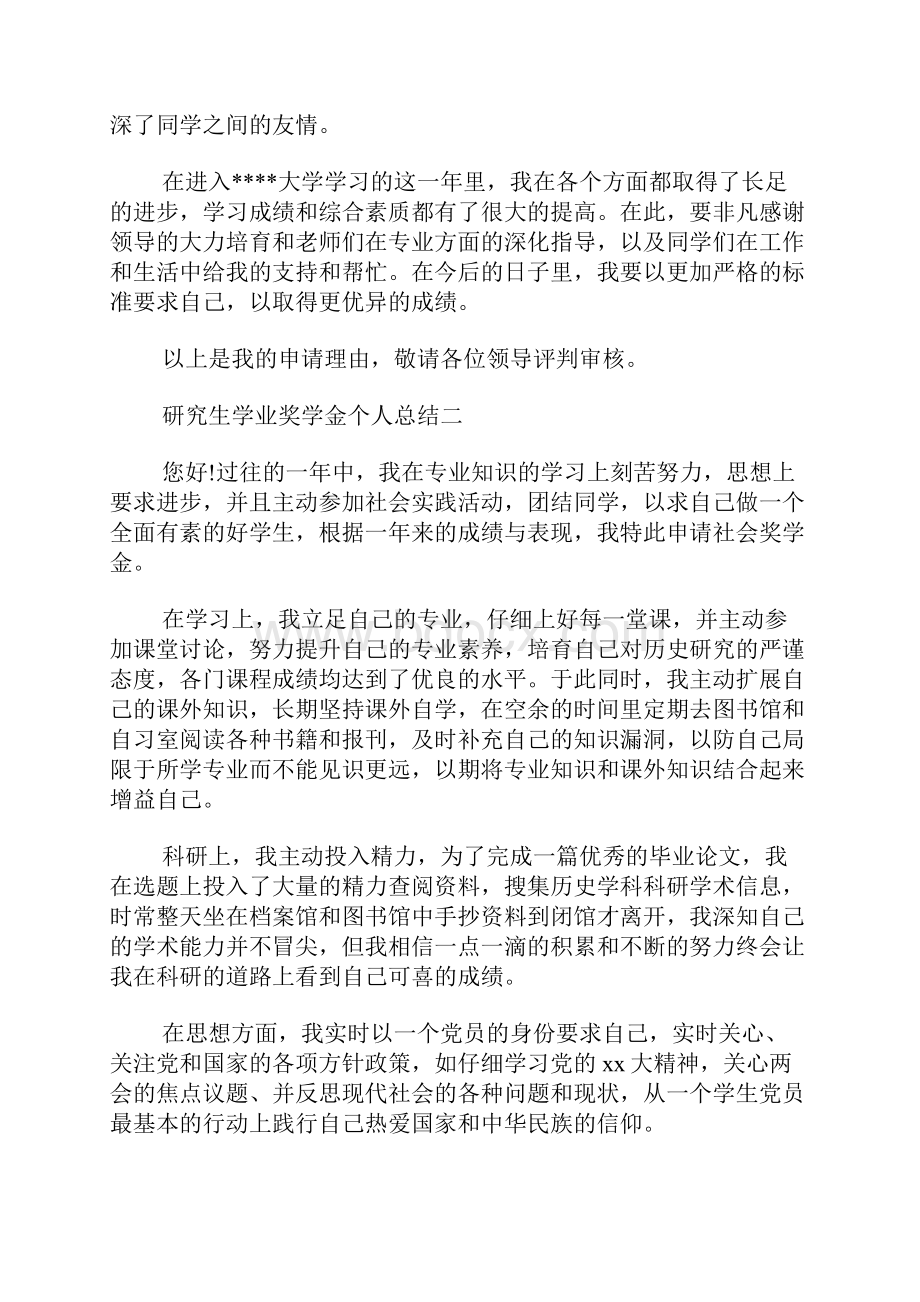 研究生学业奖学金个人总结.docx_第2页