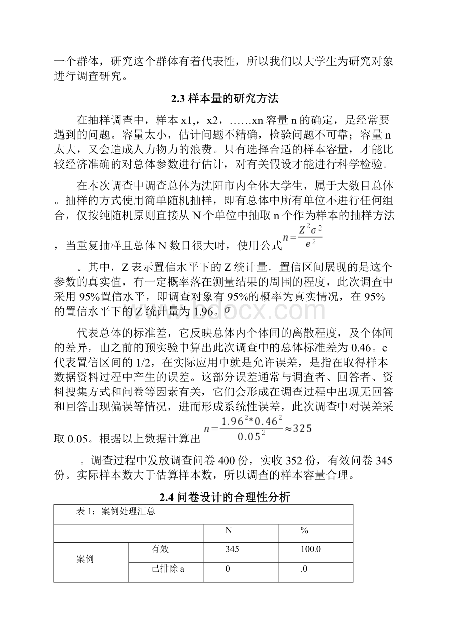 基于移动支付的大学生用户行为研究报告最新Word文档下载推荐.docx_第3页