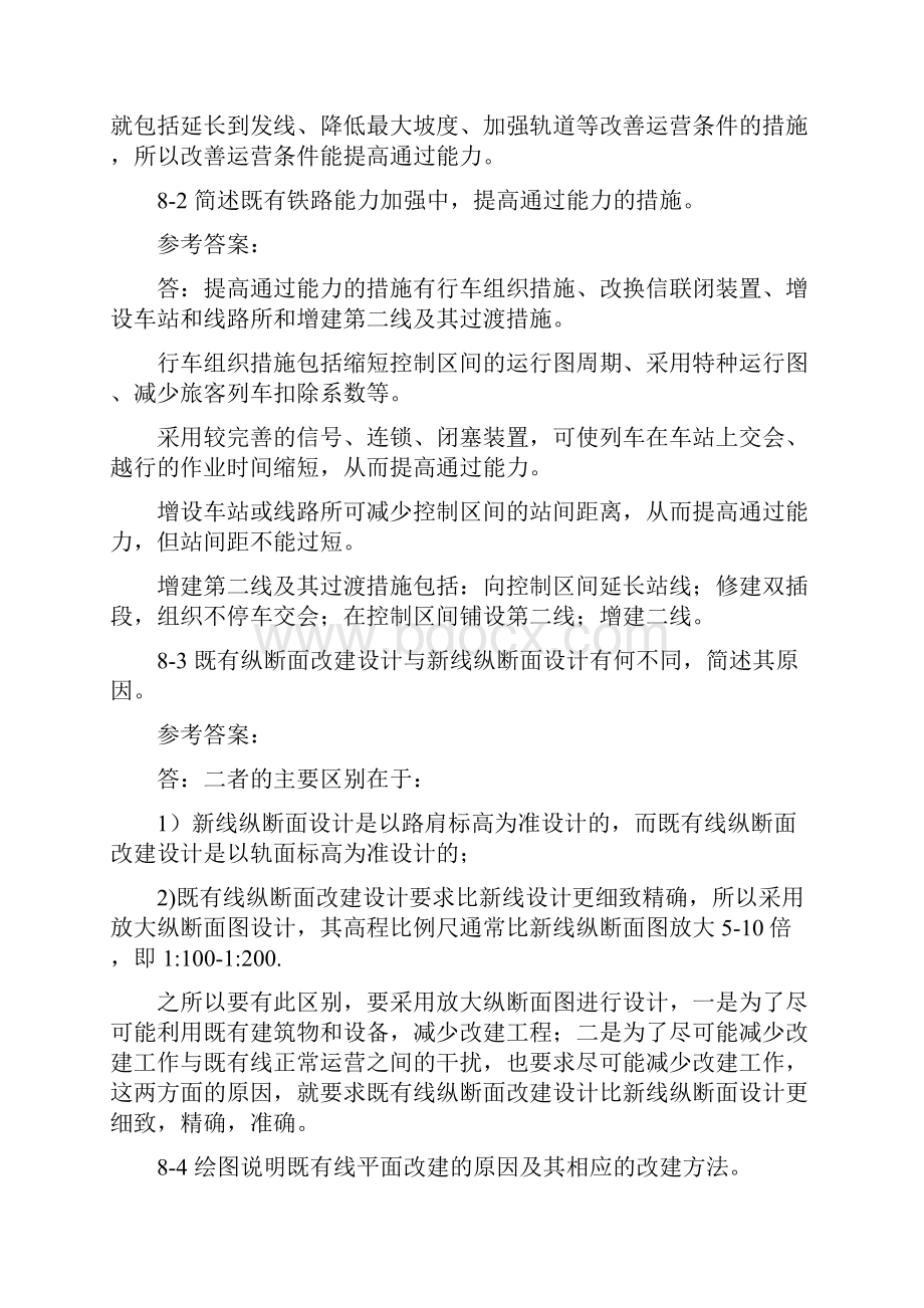 既有线能力加强及改建设计习题解答.docx_第2页