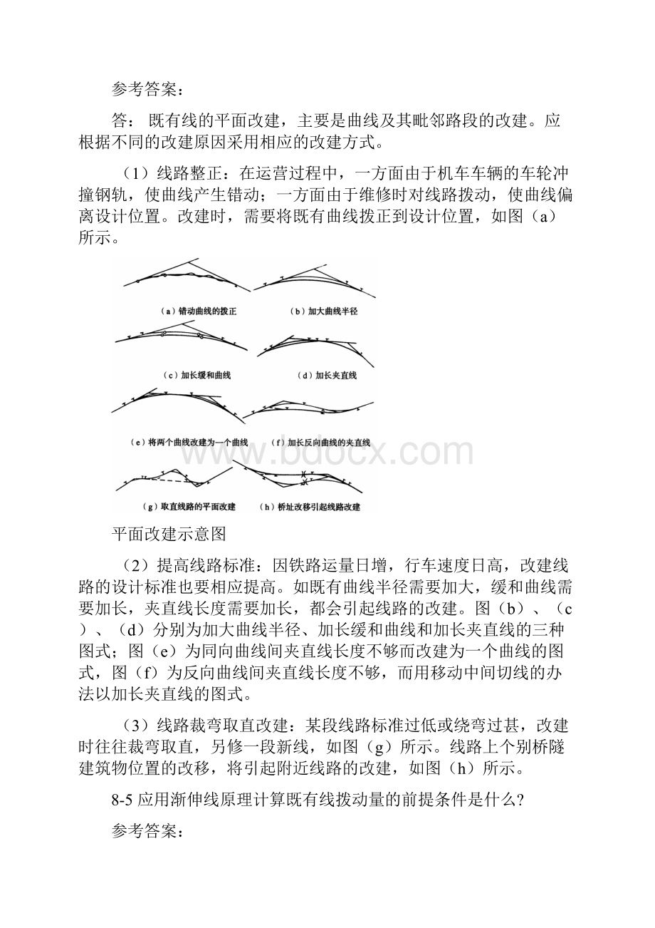 既有线能力加强及改建设计习题解答.docx_第3页