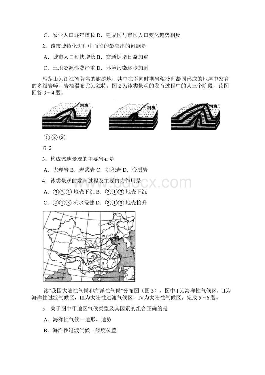 浙江省嘉兴市届高三文综教学测试一文档格式.docx_第2页