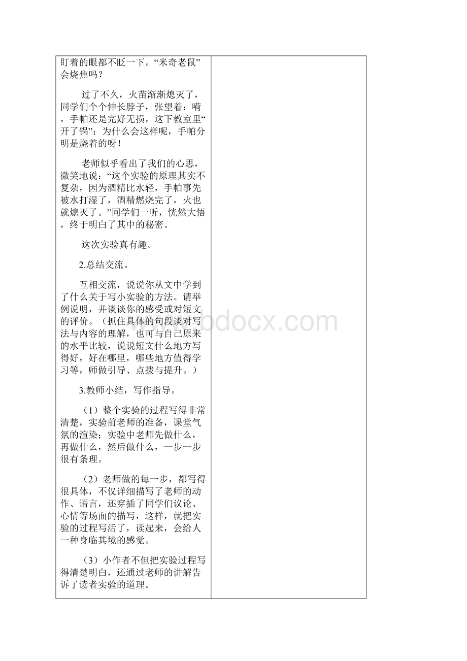 部编版小学三年级语文下册第四单元习作《我做了一项小实验》教学设计.docx_第3页