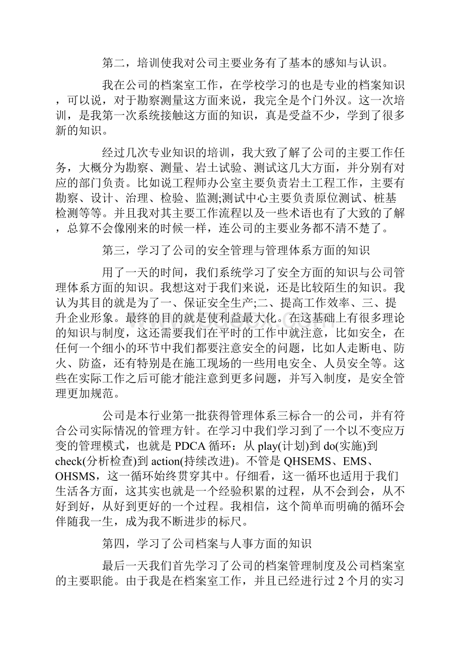 新员工培训总结集合9篇.docx_第3页