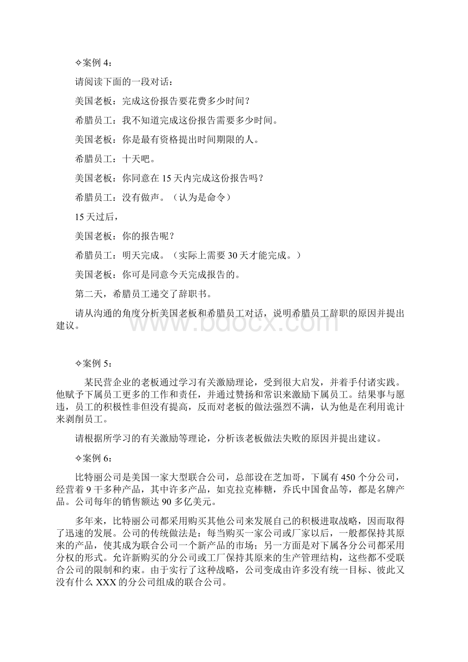 简单案例试题库Word格式文档下载.docx_第2页