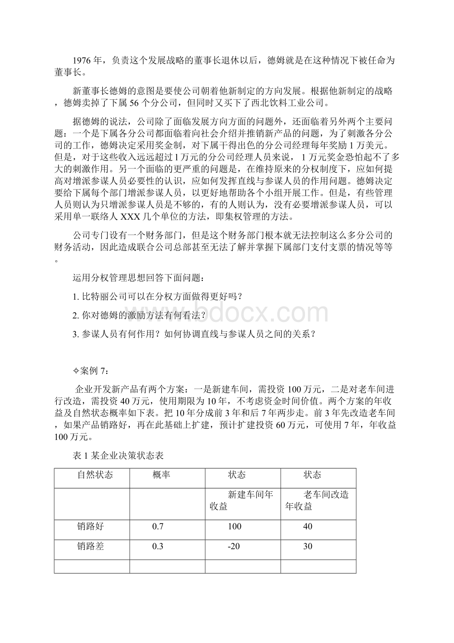 简单案例试题库Word格式文档下载.docx_第3页