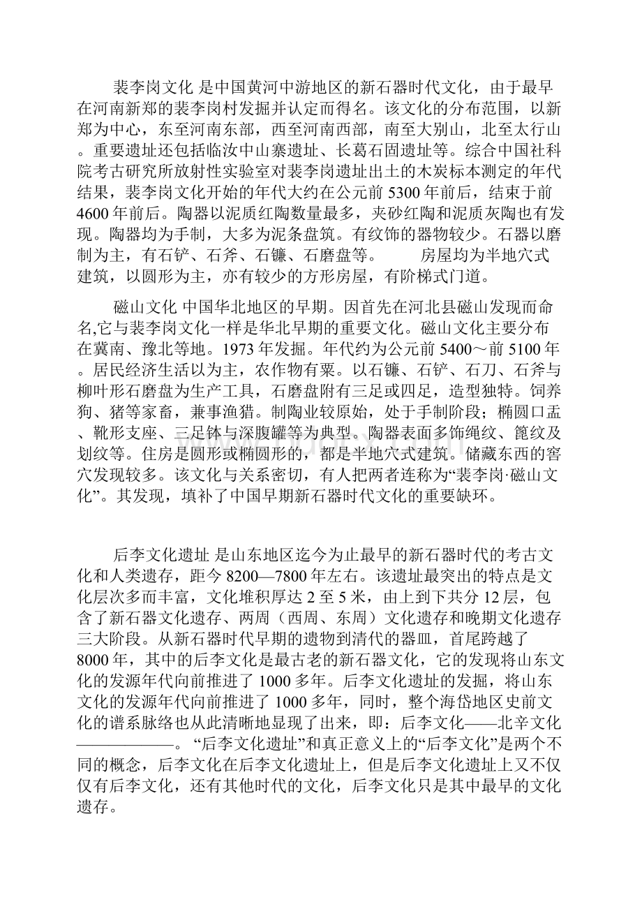 新石器时代考古学文化.docx_第2页