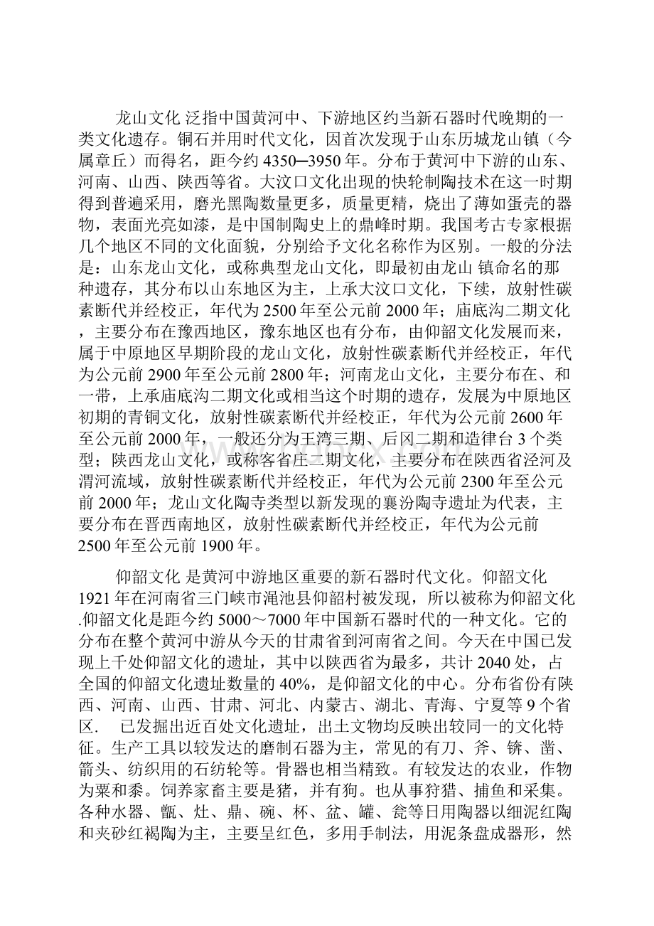 新石器时代考古学文化.docx_第3页