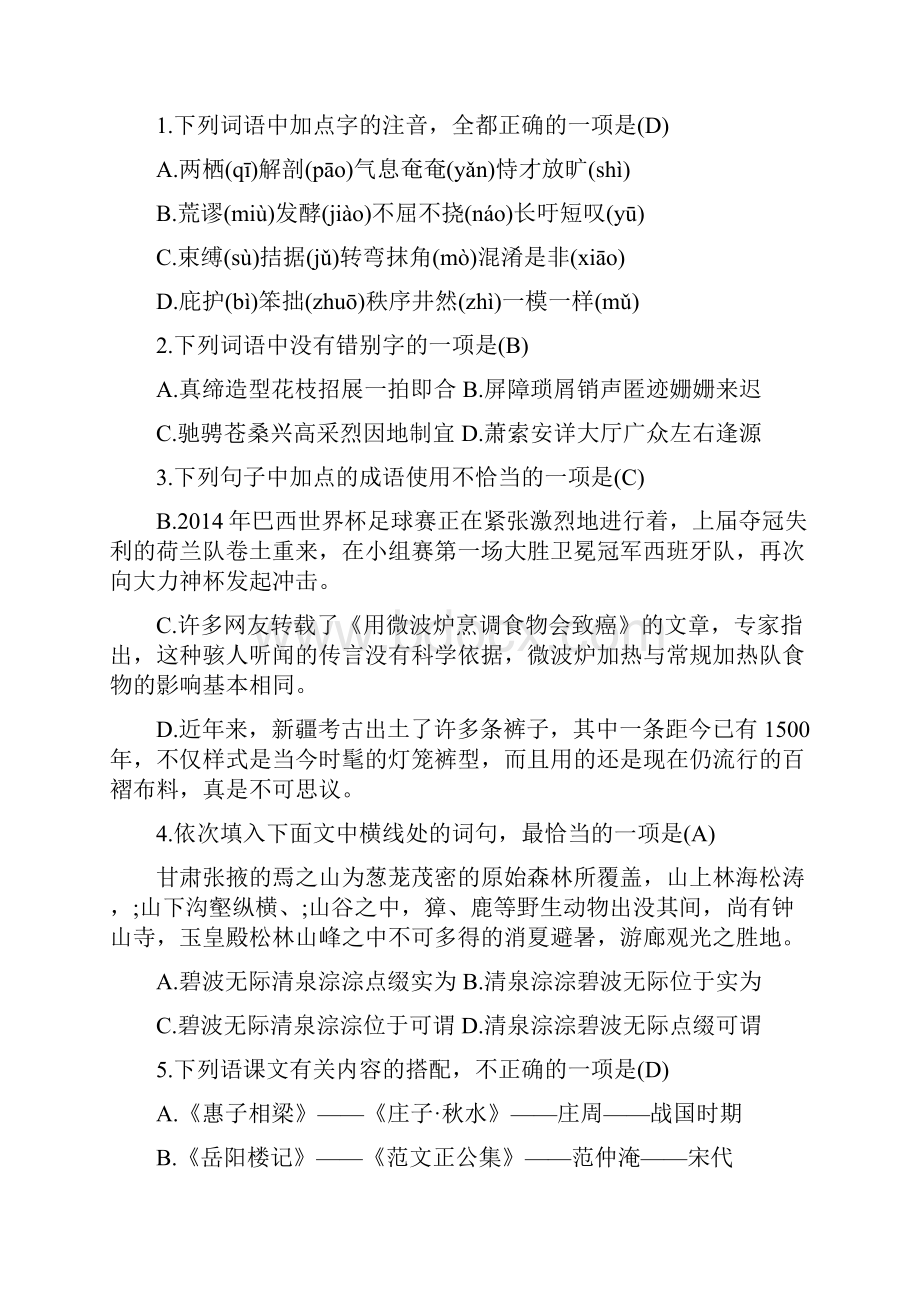 中考语文积累与运用模拟试题及答案.docx_第3页