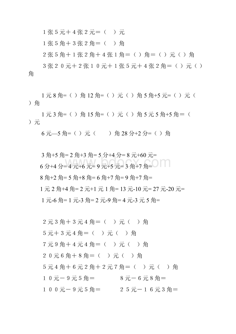 最新认识人民币练习题1.docx_第3页