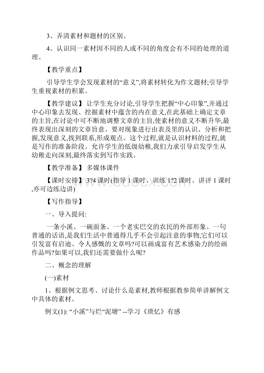 新课标高中语文选修《文章写作与修改欣赏》教案Word格式.docx_第2页