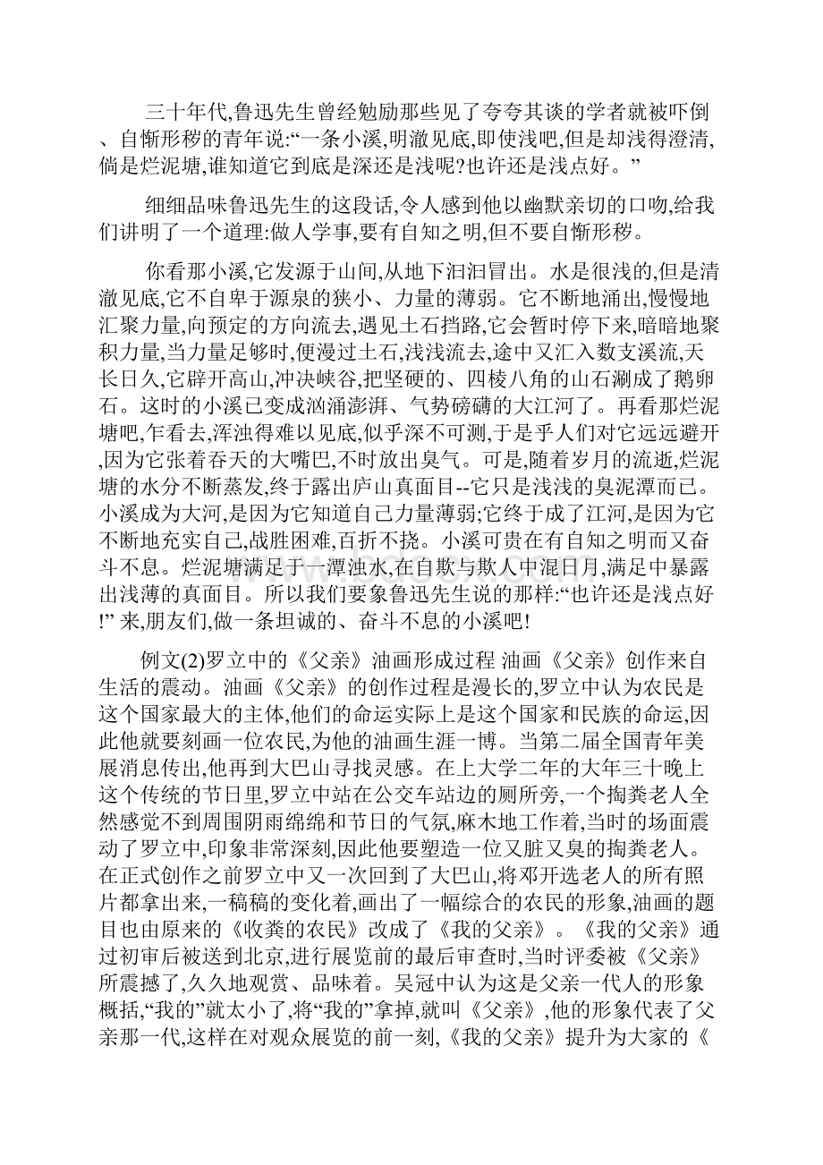 新课标高中语文选修《文章写作与修改欣赏》教案Word格式.docx_第3页