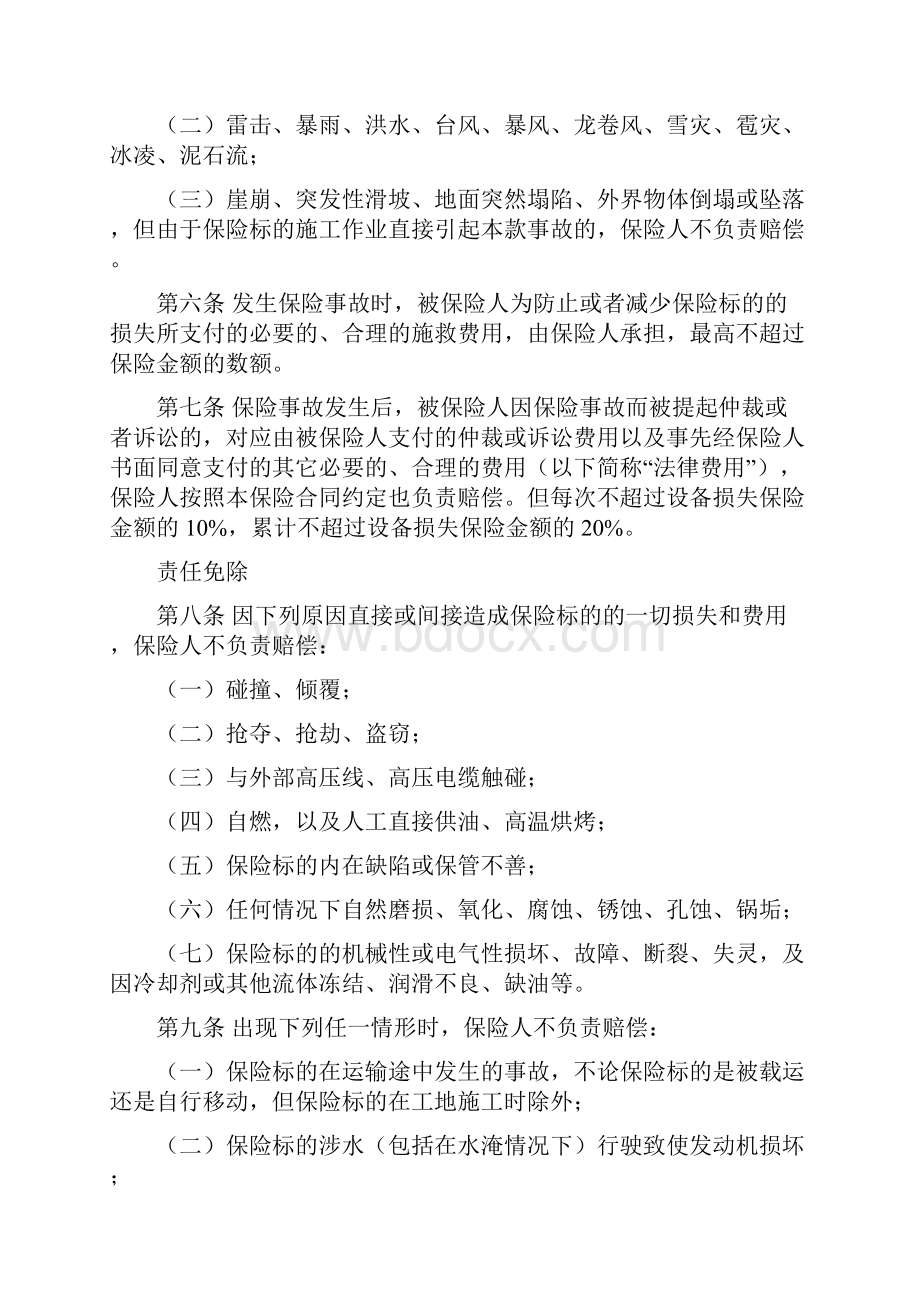 特种设备综合保险版定稿Word文档下载推荐.docx_第2页