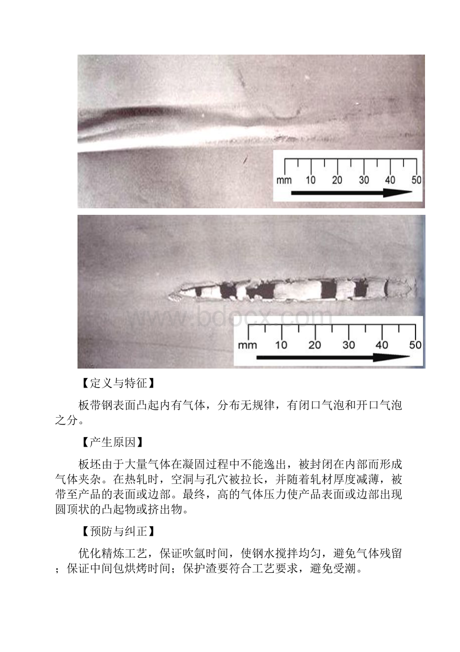 热轧带钢缺陷图谱改.docx_第3页