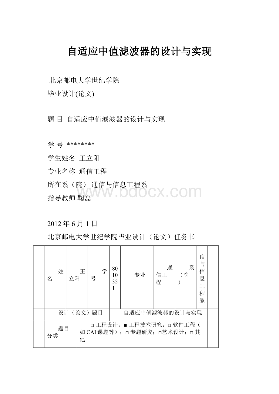 自适应中值滤波器的设计与实现Word文件下载.docx