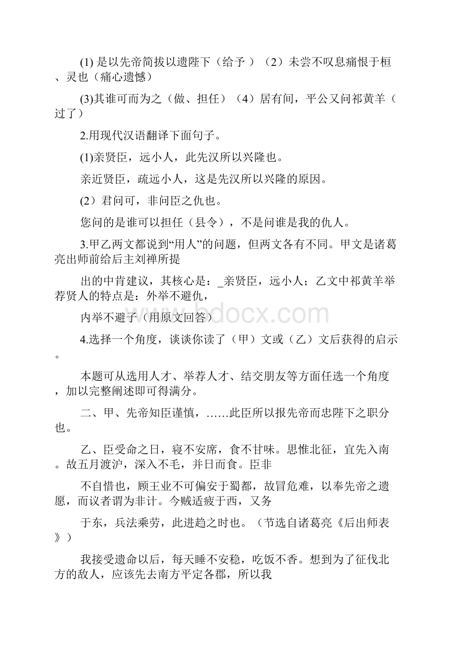 水的清浊答案Word格式文档下载.docx_第2页