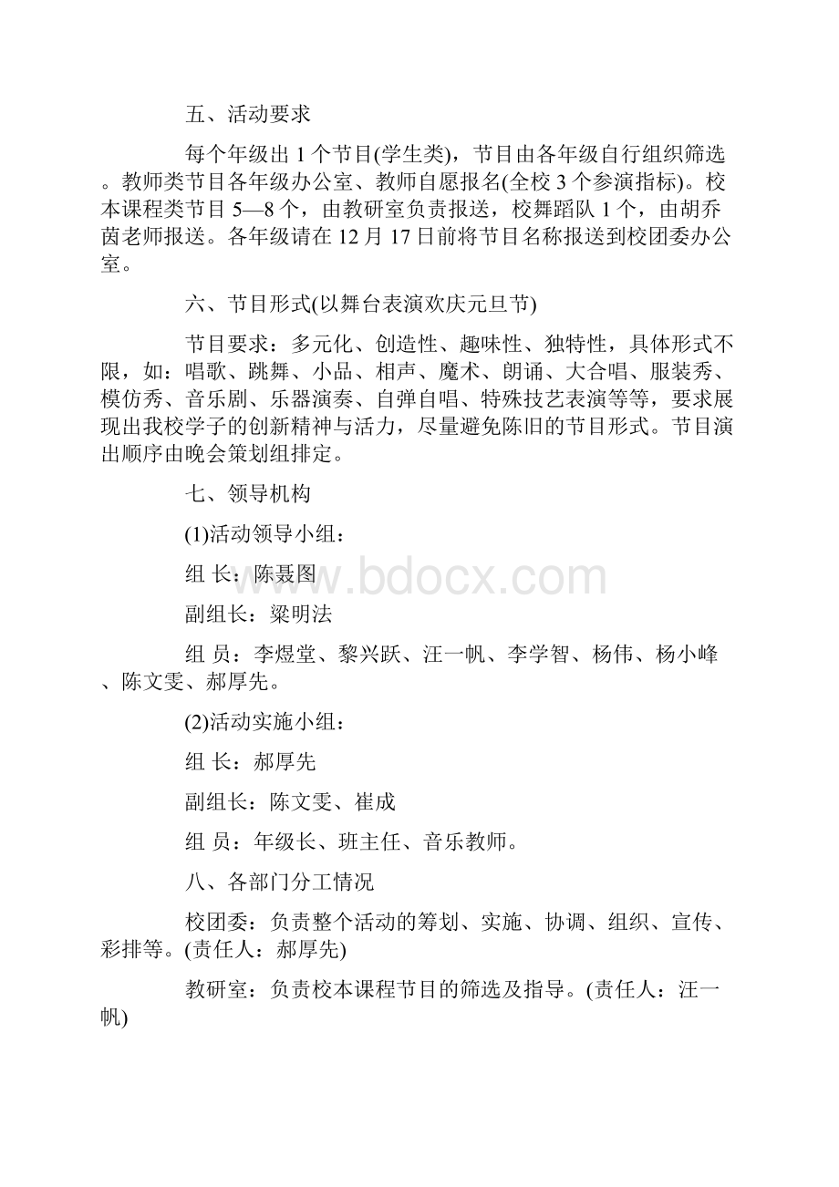 元旦迎新晚会方案.docx_第3页