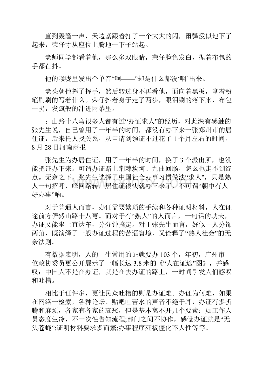 有关山路十八弯的散文Word文档下载推荐.docx_第2页