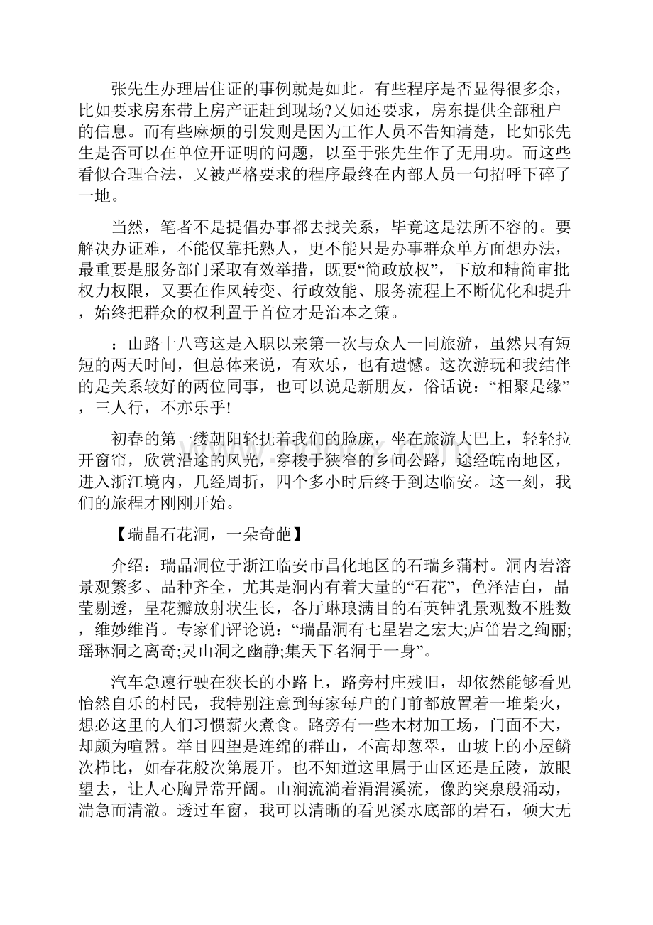 有关山路十八弯的散文Word文档下载推荐.docx_第3页