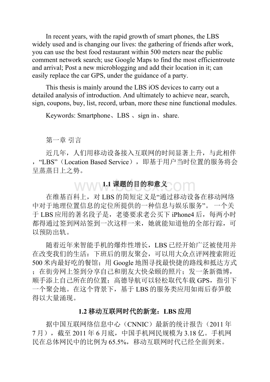 完整版基于LBS的iOS客户端应用之生活助手的设计与实现毕业论文.docx_第2页