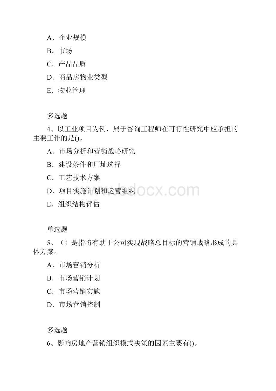 企业管理知识练习题4168.docx_第2页