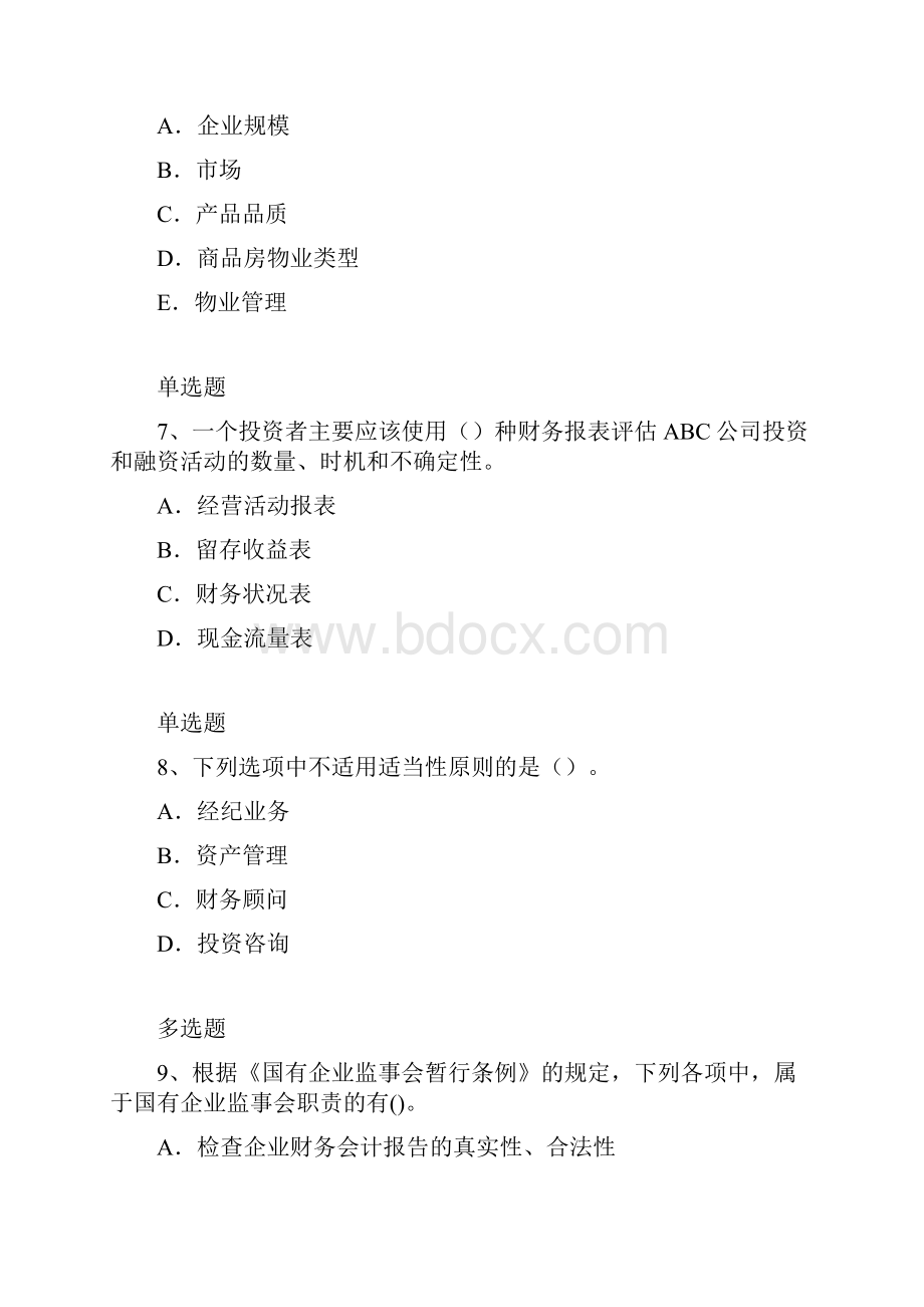 企业管理知识练习题4168.docx_第3页