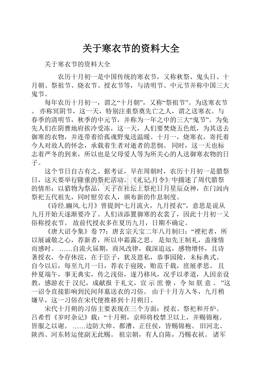 关于寒衣节的资料大全.docx