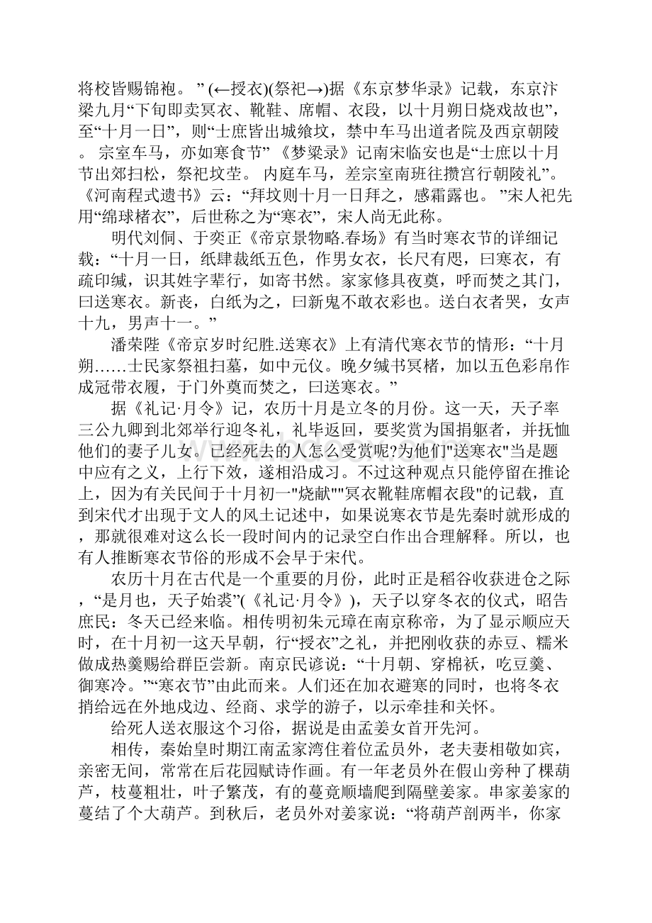 关于寒衣节的资料大全Word格式文档下载.docx_第2页