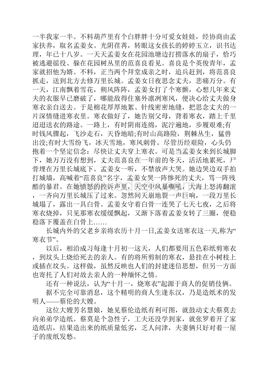 关于寒衣节的资料大全.docx_第3页