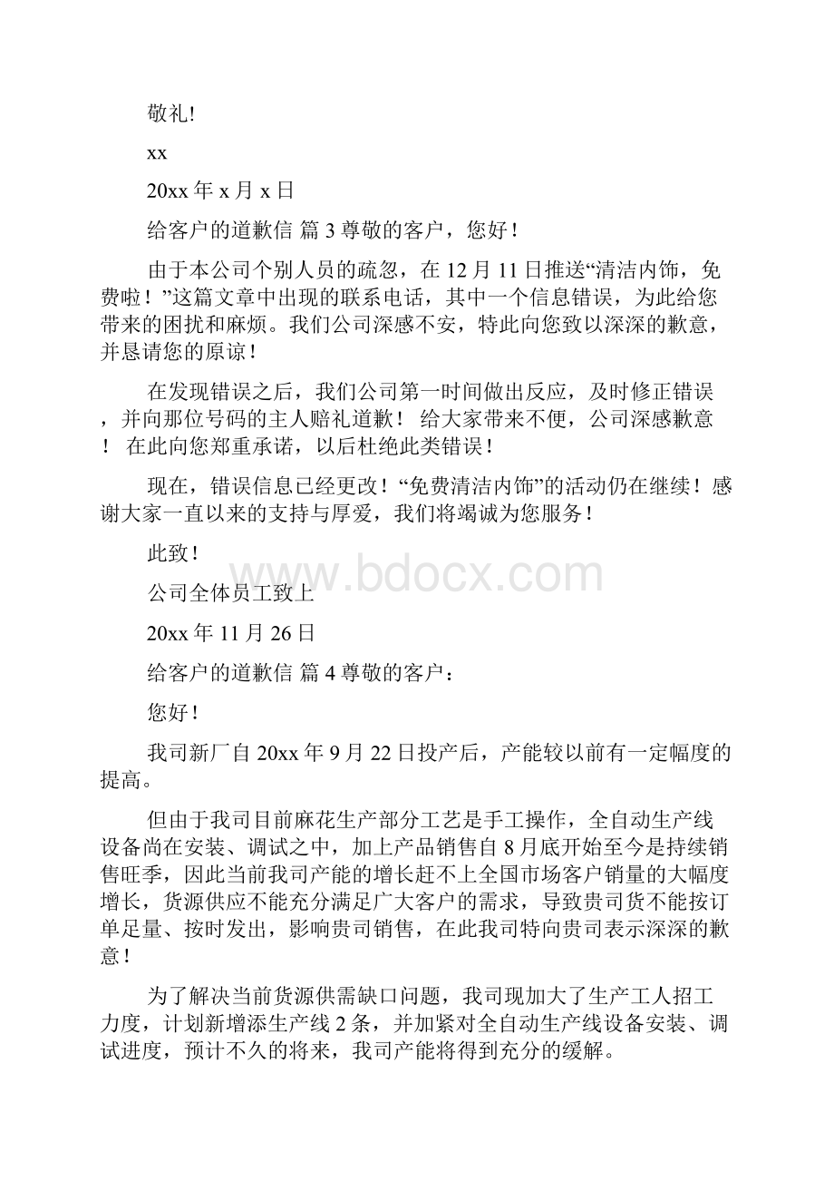 关于给客户的道歉信范文锦集10篇.docx_第2页