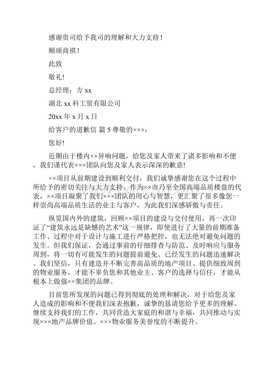 关于给客户的道歉信范文锦集10篇.docx_第3页