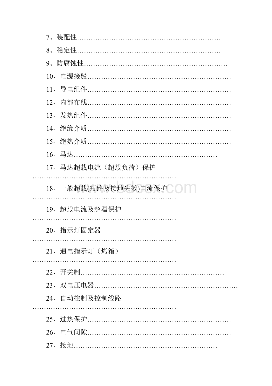 UL标准1026家用电器中文版本.docx_第2页