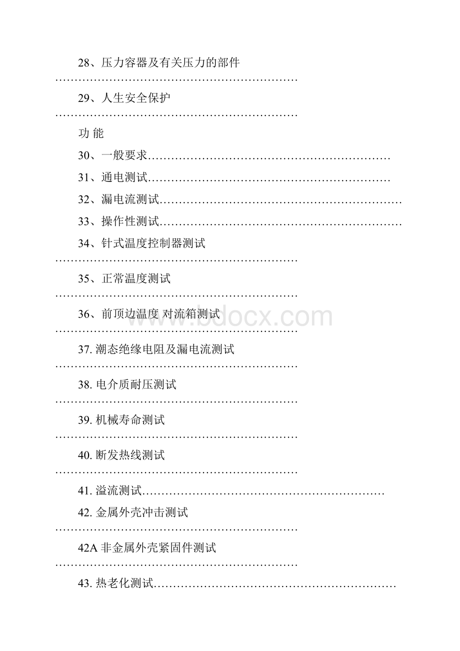 UL标准1026家用电器中文版本Word格式.docx_第3页