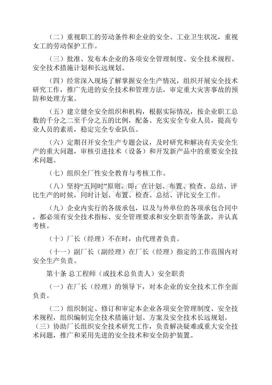 化工企业安全管理制度.docx_第2页