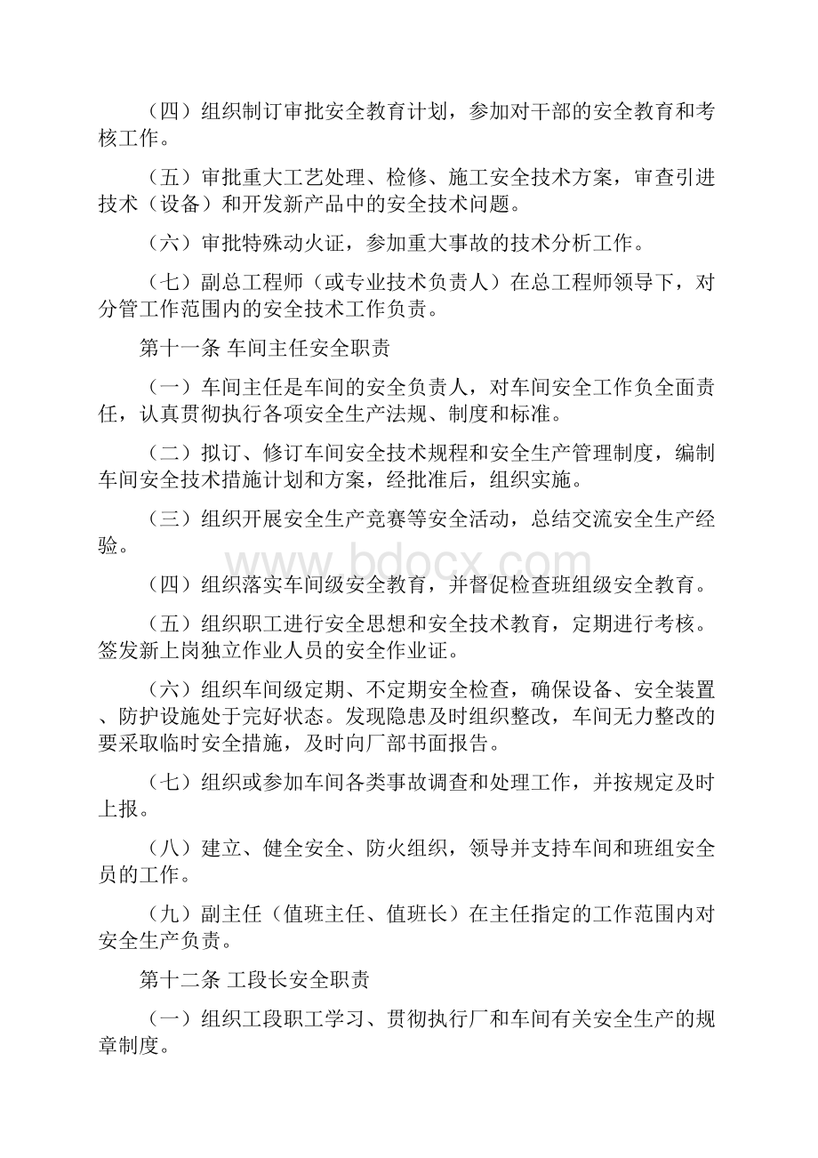 化工企业安全管理制度.docx_第3页