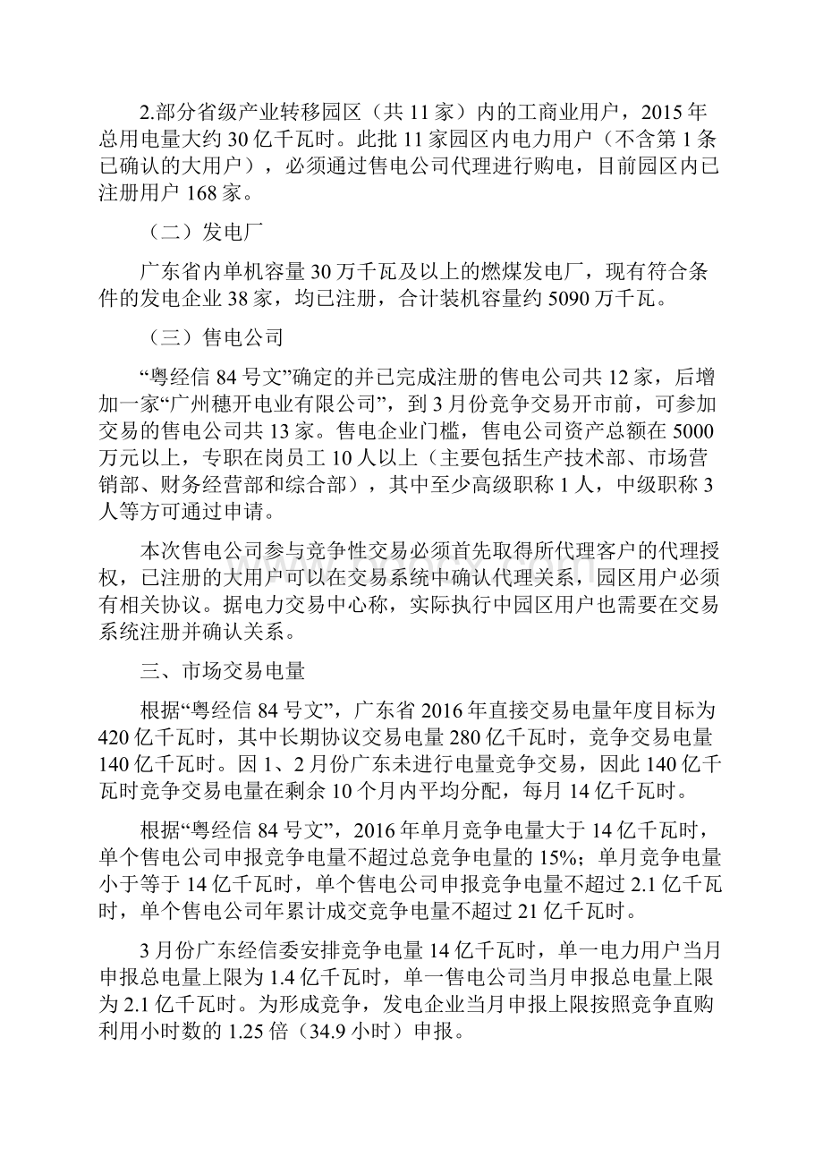 广东省电改年度小结及形势分析.docx_第3页