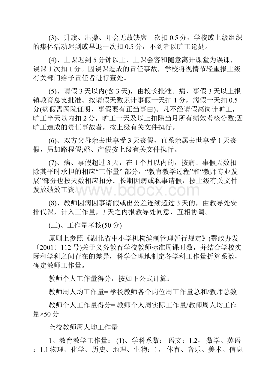 中学教师绩效工资分配方案Word文档格式.docx_第3页