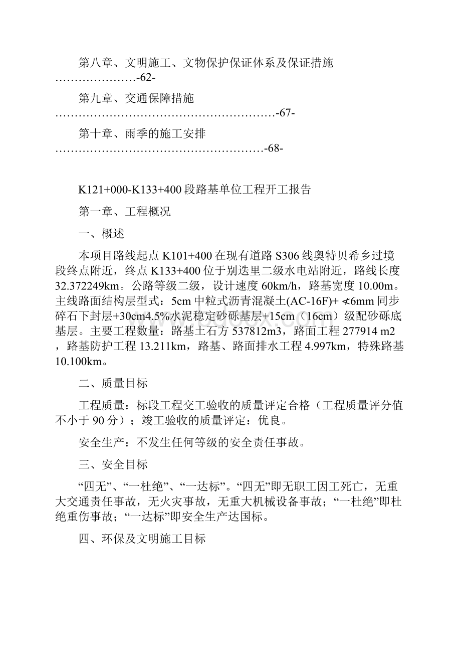 K121K133段路基单位开工报告.docx_第2页