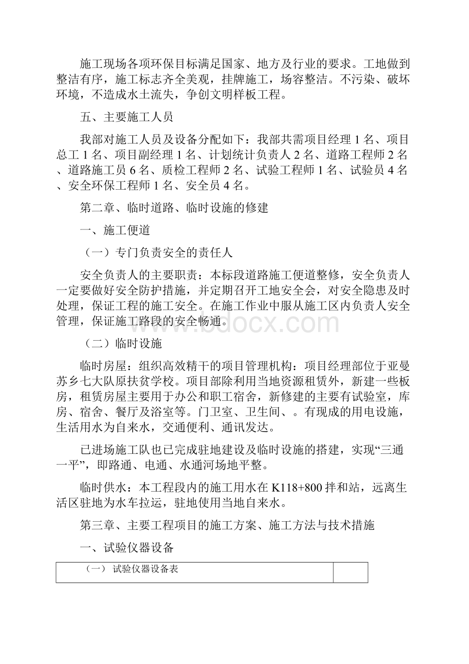 K121K133段路基单位开工报告.docx_第3页