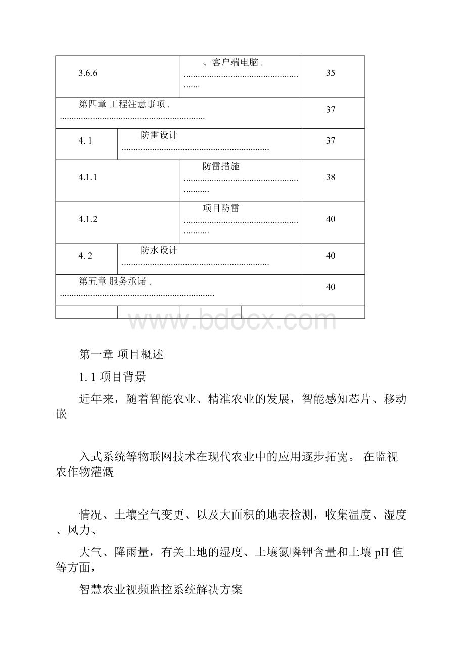 智慧农业视频监控系统解决方案设计.docx_第3页