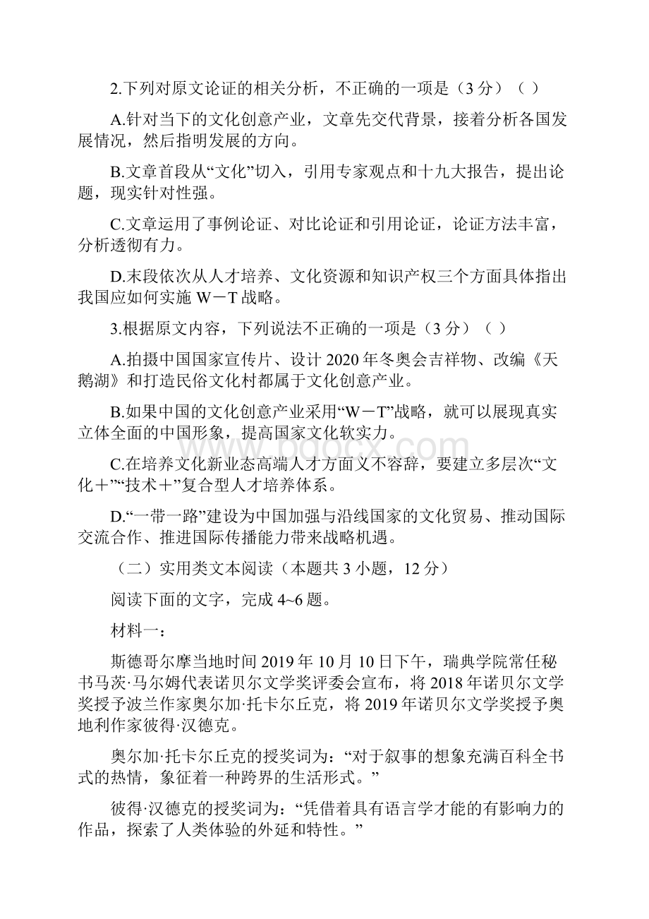 秋高三期中考试语文模拟试题+参考答案+评分标准.docx_第3页