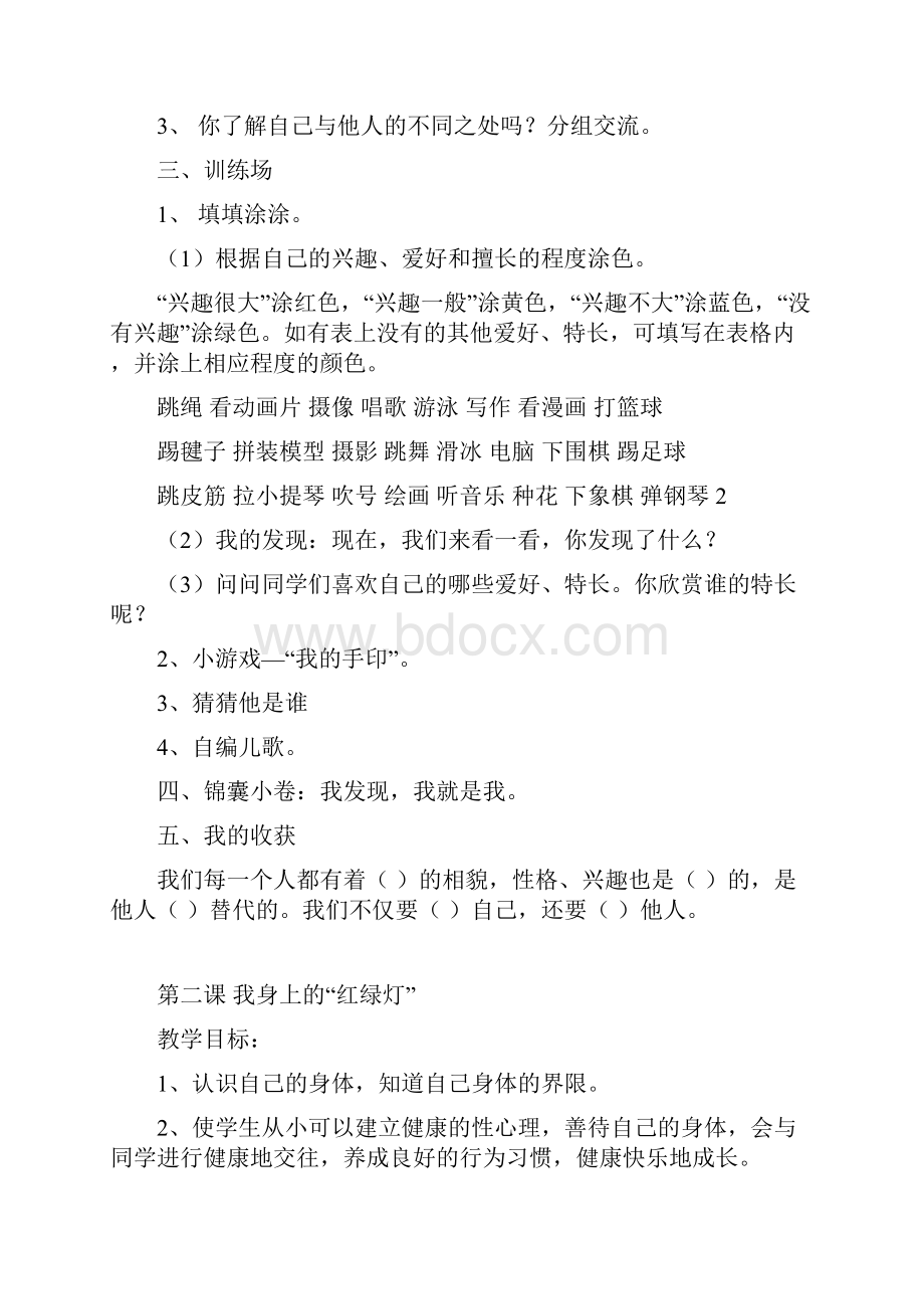 三年级上生命安全教育教学案武汉出版社.docx_第2页