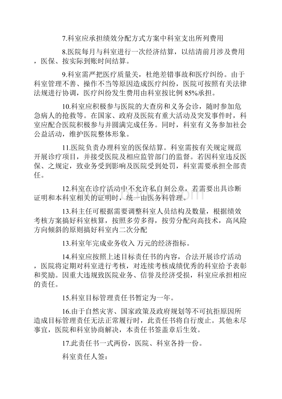 标准文书目标管理责任书范文4篇Word文档格式.docx_第2页