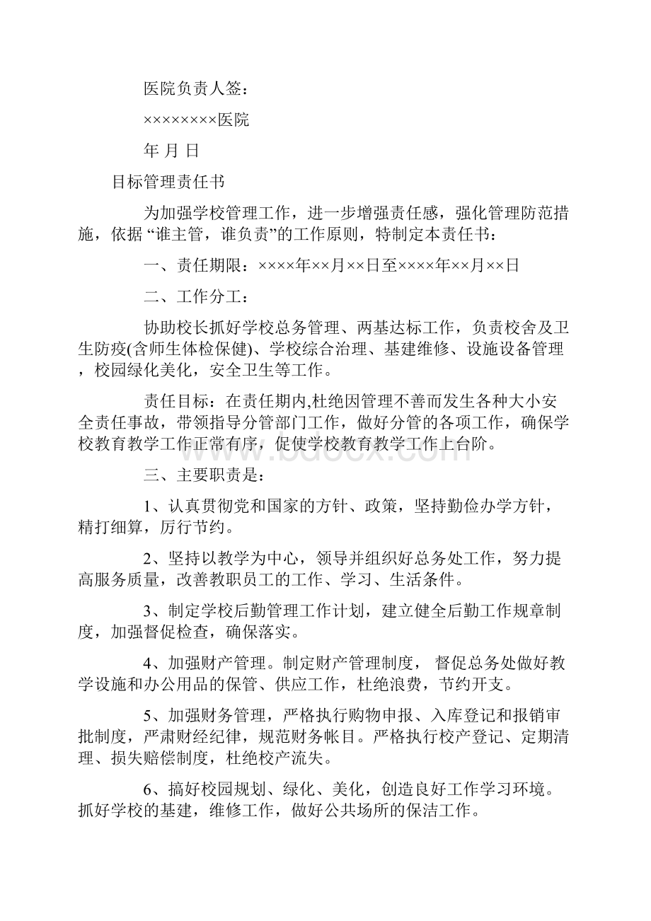 标准文书目标管理责任书范文4篇Word文档格式.docx_第3页