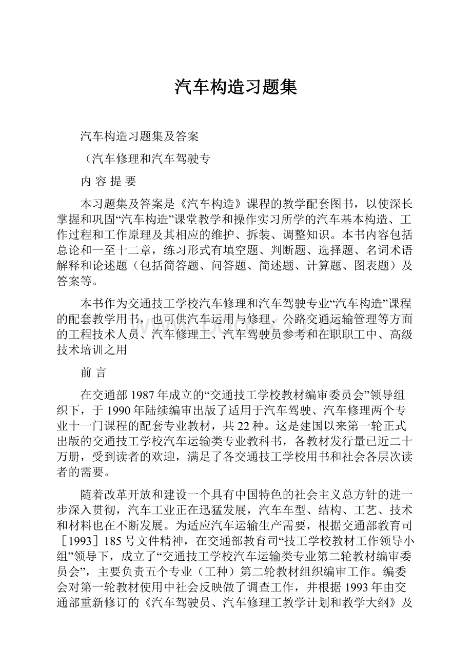 汽车构造习题集.docx_第1页